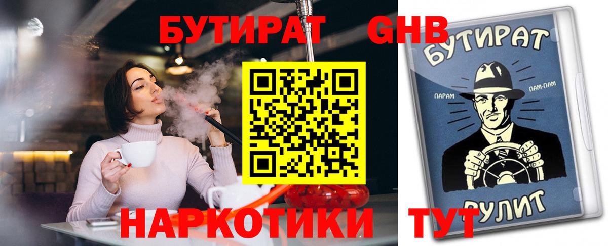 Великий Устюг  Бутират  Вход с VPN  БУТИРАТ бутик 