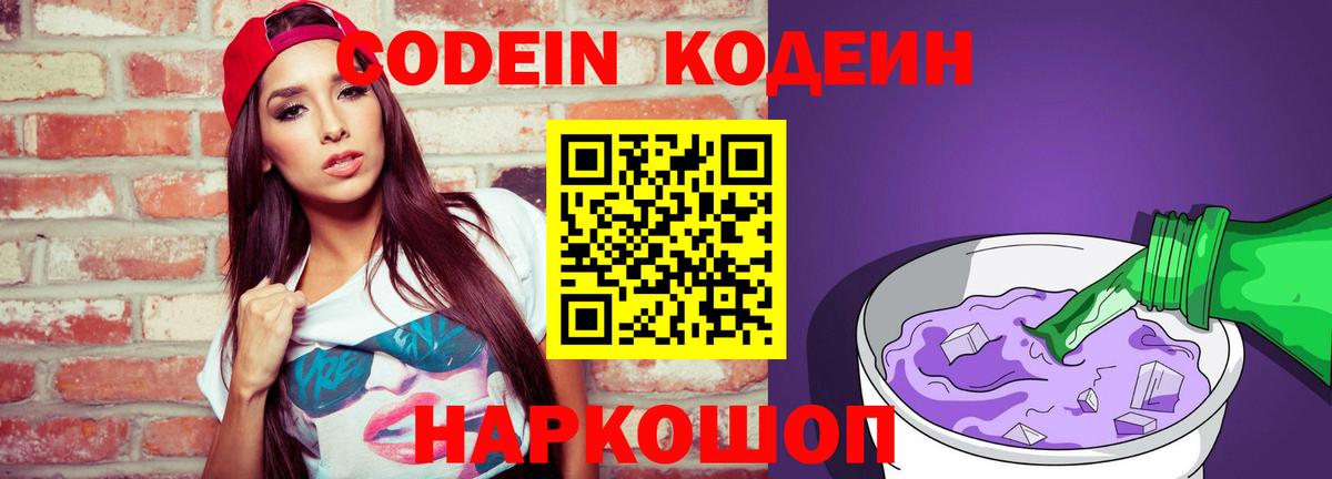 Кодеин напиток Lean (лин) Великий Устюг