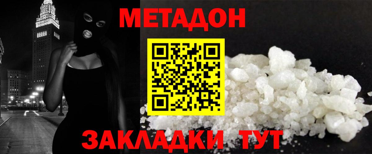 МЕТАДОН methadone  Вход с VPN  Великий Устюг  Метадон methadone 